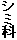 �V�~��