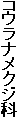 REiNW