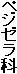 �y�W�[����